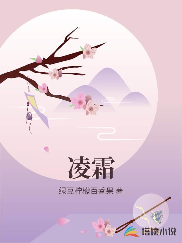 淩霜
