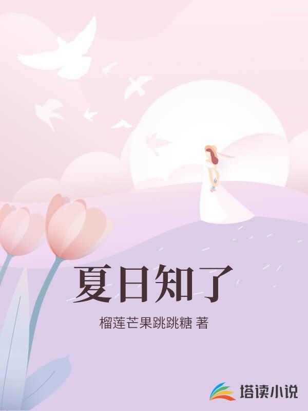 夏日知了