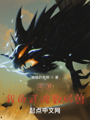 鬥羅：我的武魂數碼獸