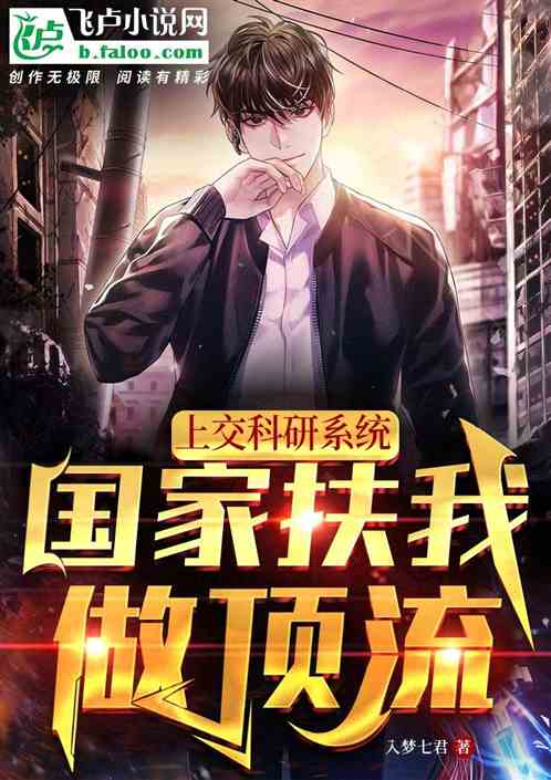 上交科研係統,國家扶我做頂流! 上交科研係統,國家扶我做頂流!