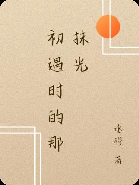 初遇時的那抹光