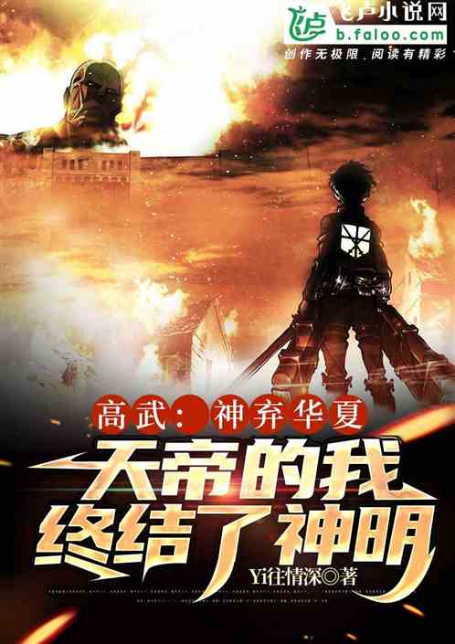 洪荒：神棄華夏，頂流天帝弑神明