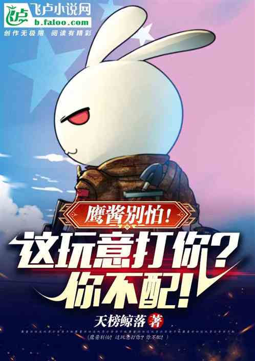 鷹醬別怕!這玩意打你?你不配 鷹醬別怕!這玩意打你?你不配