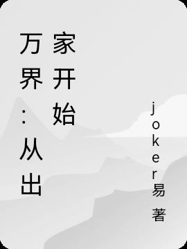 萬界：從出家開始