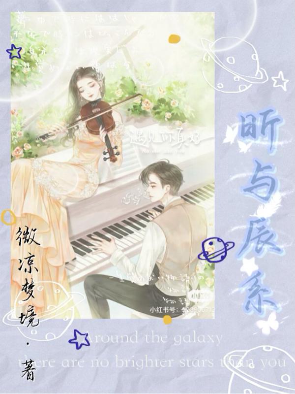 昕與辰係 昕與辰係