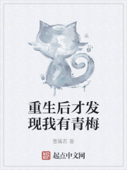 重生後才發現我有青梅