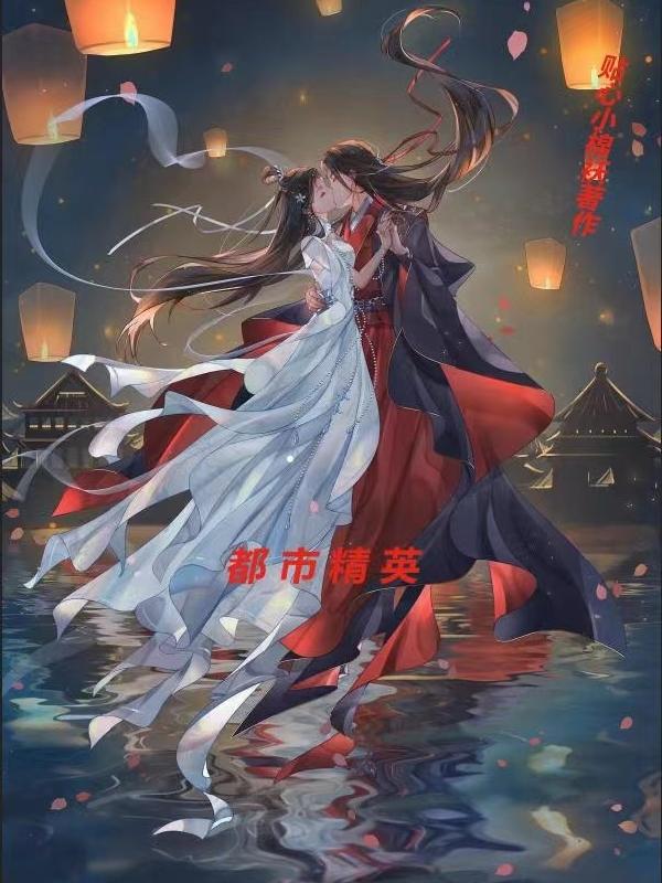 都市精英 都市精英