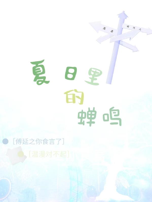 夏日裏的蟬鳴 夏日裏的蟬鳴