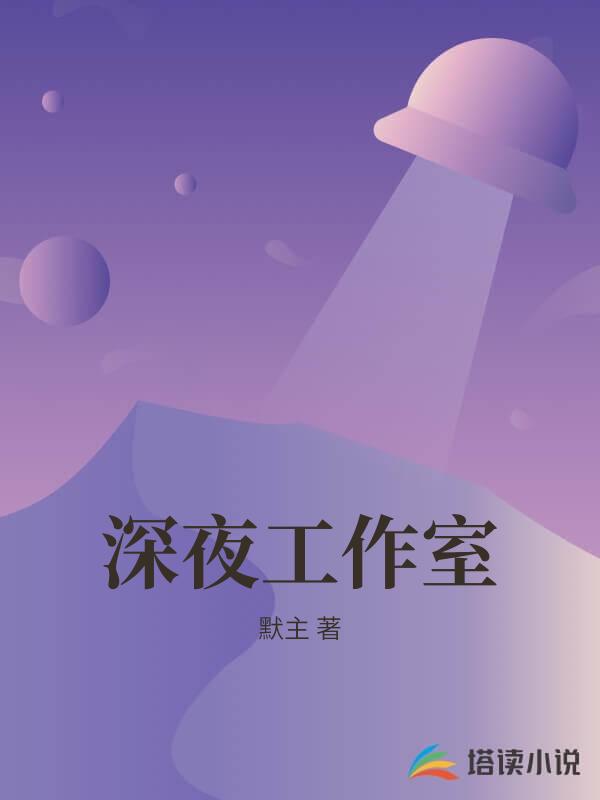 深夜工作室