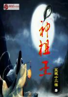 神祖王 神祖王