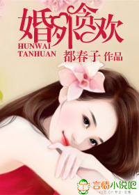 婚外貪歡 婚外貪歡