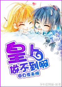 [係統]皇上做不到啊