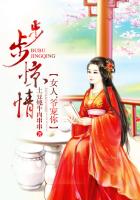 步步驚情:女人,爺寵你 步步驚情:女人,爺寵你