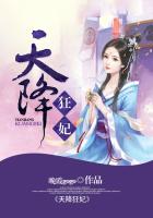天降狂妃 天降狂妃