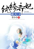 紈絝棄妃謀天下 紈絝棄妃謀天下