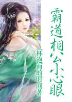 霸道相公小心眼 霸道相公小心眼