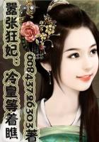 囂張狂妃:冷皇等著瞧 囂張狂妃:冷皇等著瞧