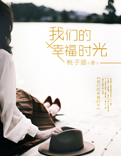 我們的幸福時光 我們的幸福時光