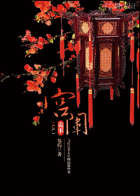 宮闈詭事（GL）