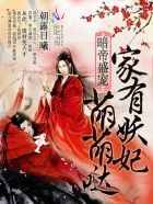 暗帝盛寵:家有妖妃萌萌噠 暗帝盛寵:家有妖妃萌萌噠