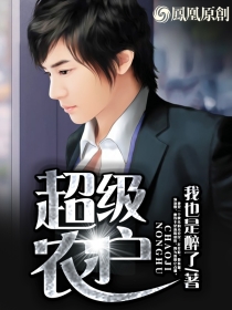 超級農戶 超級農戶