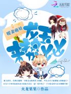 暖妻萌娃:龍王來勢洶洶 暖妻萌娃:龍王來勢洶洶