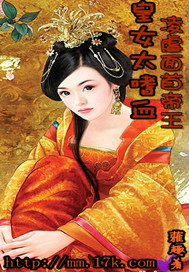 皇女太冷情：馴服麵首帝王