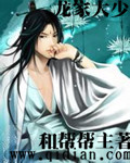龍家大少