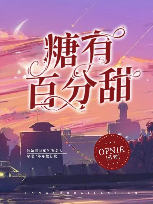 糖有百分甜 糖有百分甜