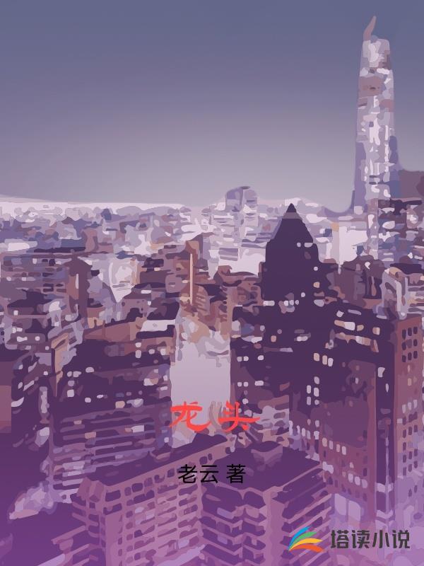 龍頭