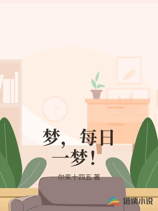 夢，每日一夢！