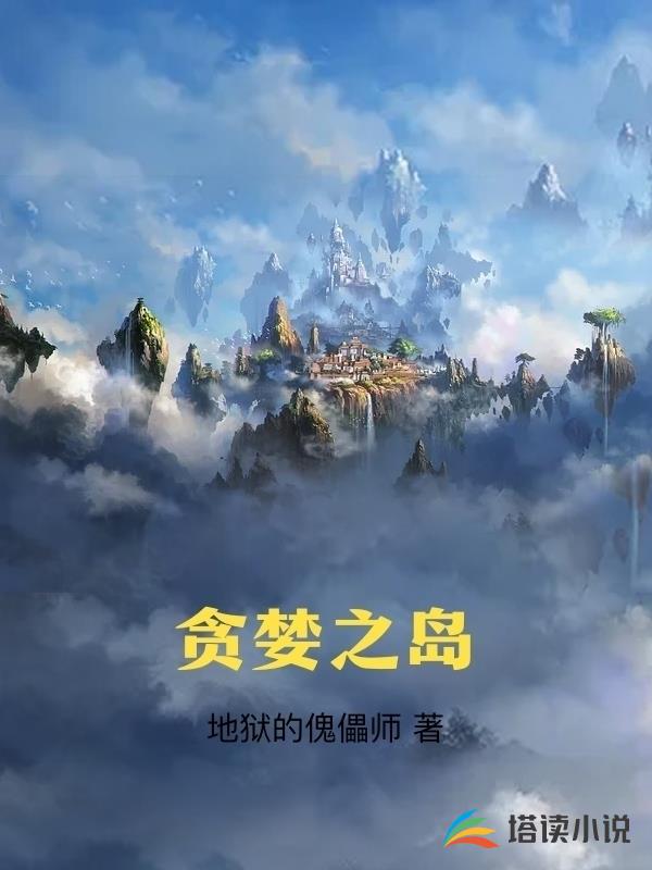 貪婪之島