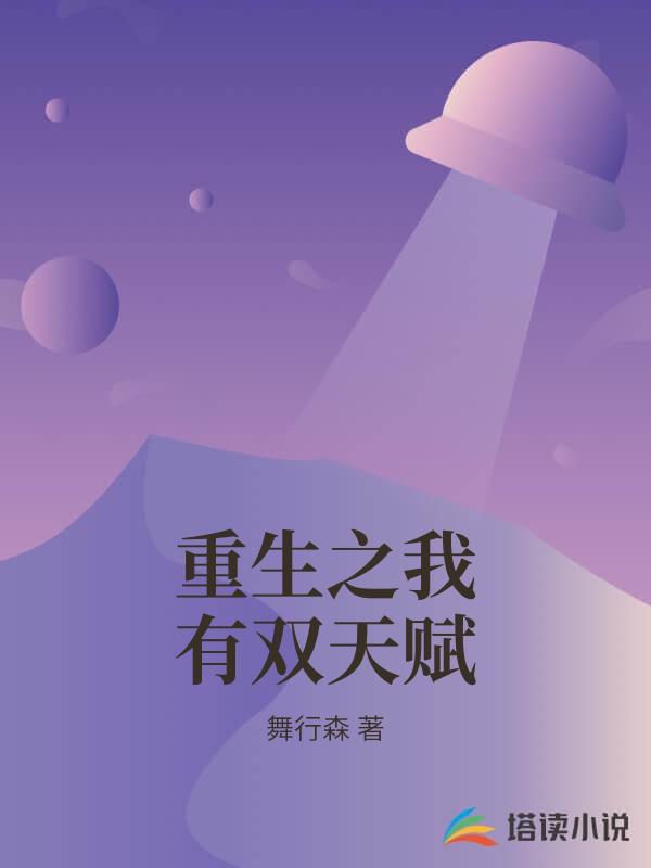 重生之我有雙天賦