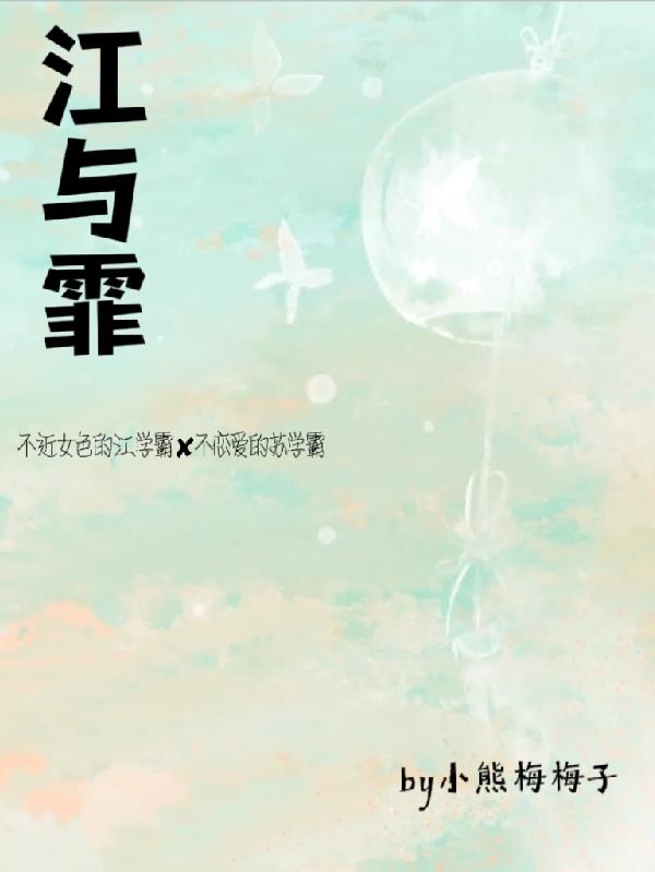 江與霏 江與霏