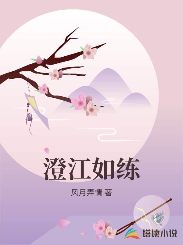 澄江如練