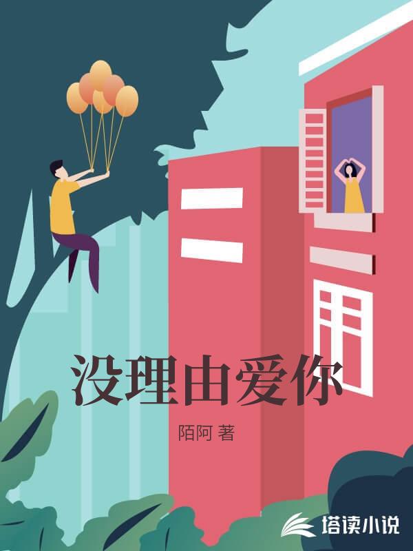 沒理由愛你