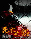 死亡之怨 死亡之怨