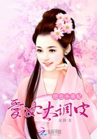 絕色小萌妃:愛妃太調皮 絕色小萌妃:愛妃太調皮