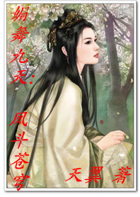 媚舞九天:鳳鬥蒼穹 媚舞九天:鳳鬥蒼穹