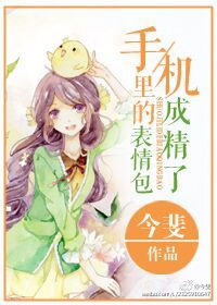 手機裏的表情包成精了