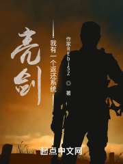 亮劍：我有一個返還係統