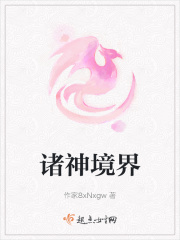 諸神境界