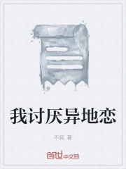 我討厭異地戀