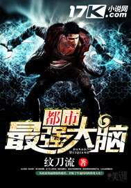 都市最強大腦 都市最強大腦