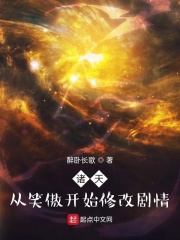 諸天：從笑傲開始修改劇情