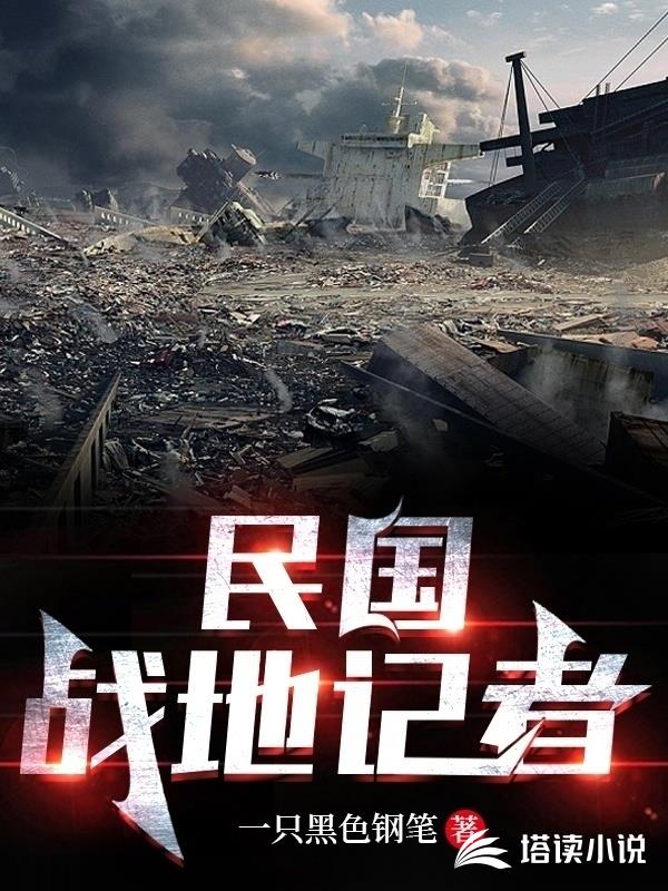 抗戰之戰地記者