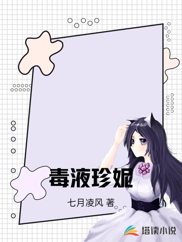 毒液與珍妮