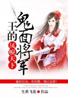 鳳唳天下：王的鬼麵將軍
