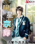 明星宗師 明星宗師