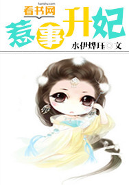 惹事升妃 惹事升妃